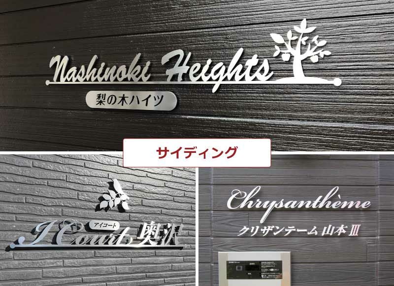切り文字ステンレス 切り文字看板 切り文字表札 切り文字