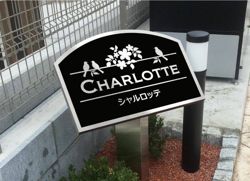 エッチング文字 自立型銘板 ステンレス支柱 ステンレス看板