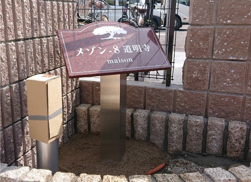 赤御影石銘板 天アーチ / 1本脚 自立タイプ