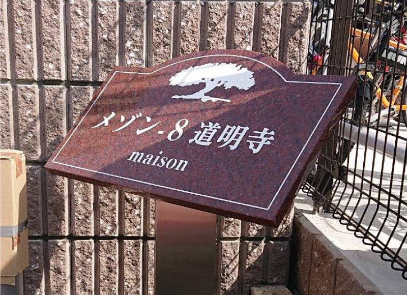 赤御影石銘板 天アーチ / 1本脚 自立タイプ