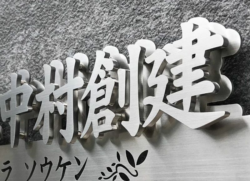 切り文字サイン 切り文字看板 切り文字 看板切り文字
