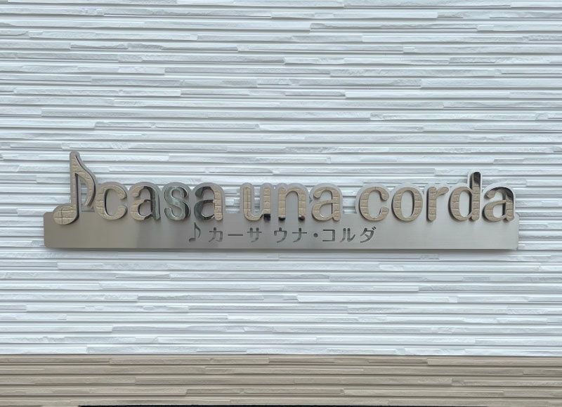 切り文字看板 切り文字 ワンポイント入り 切り文字ステンレス 切り文字表札