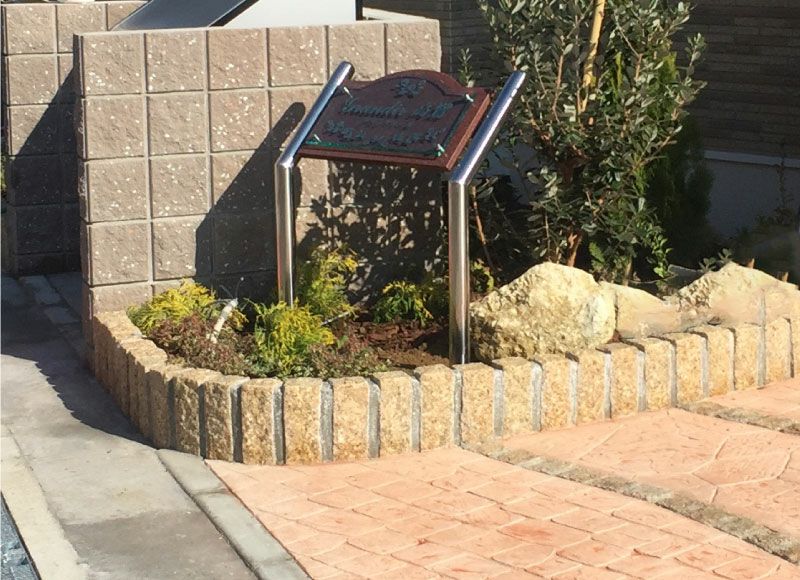 自立型のおしゃれな看板 自立型のおしゃれな建物表札