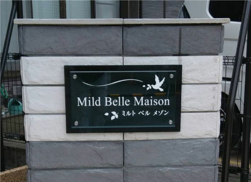 石の看板でオンリー1のマンション看板！関西関東は施工まで対応