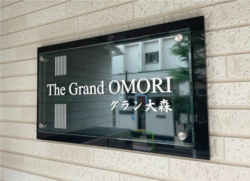 石の看板でオンリー1のマンション看板！関西関東は施工まで対応
