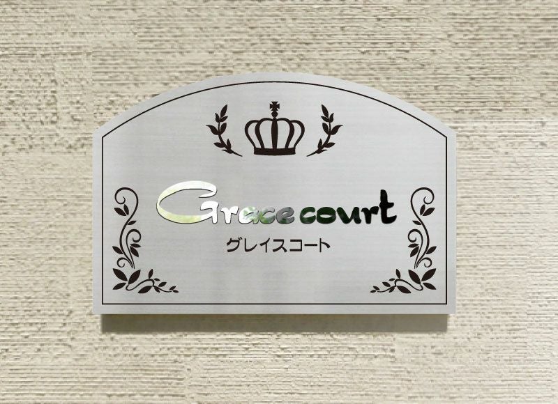 ステンレス看板 マンション看板 切り文字付き 裏蓋式