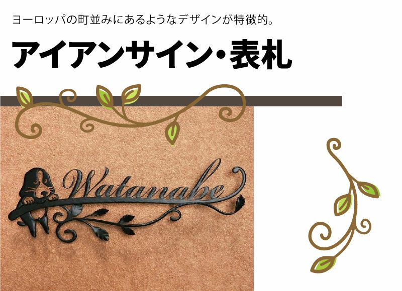 他と違うオンリー1のアパート看板！おしゃれなアイアンサイン