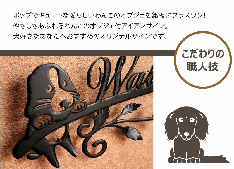 他と違うオンリー1のアパート看板!おしゃれなアイアンサイン 他と違うオンリー1のアパート看板!おしゃれなアイアンサイン
