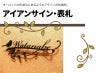アイアン風看板 アイアン風サイン ステンレスサイン