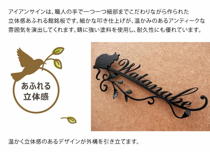 アイアン素材でアンティークな雰囲気を醸し出すアパートの看板