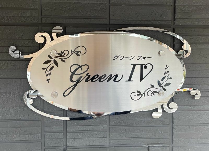 看板ステンレス 館銘板 ステンレスエッチング ステンレス看板