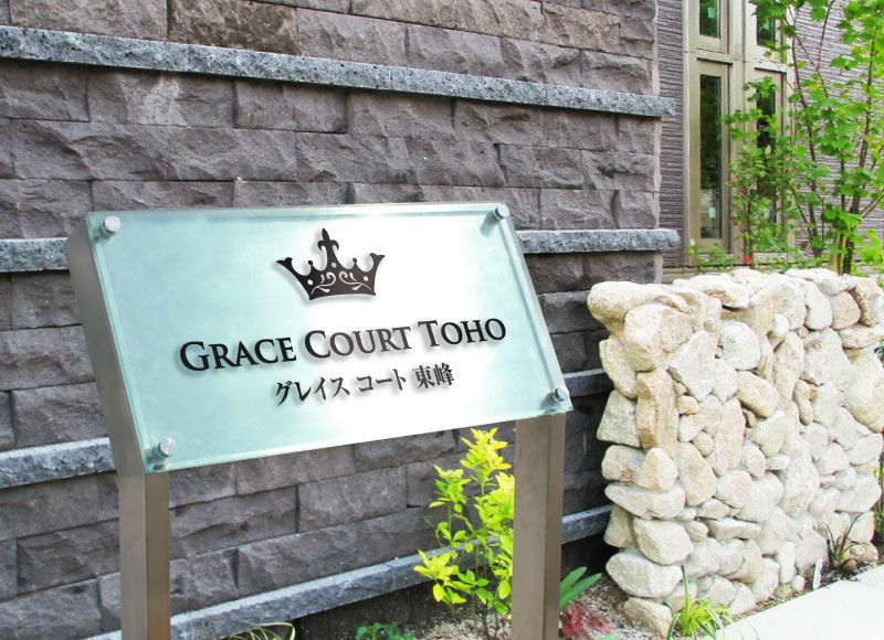 おしゃれな自立型看板│ステンレス×アクリルの調和が生み出す上品な表札。