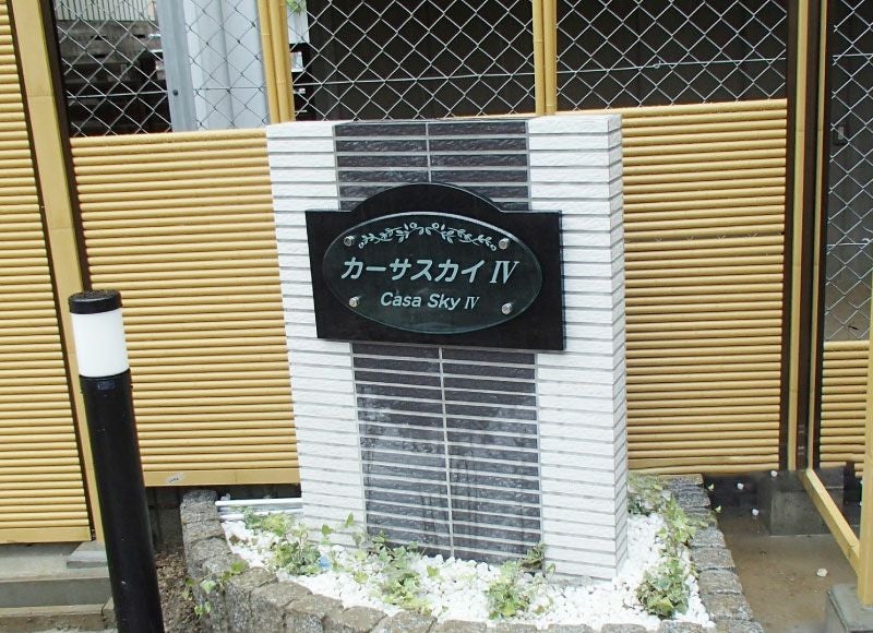 おしゃれな看板デザイン おしゃれなステンレス看板 アクリル看板 黒御影石 赤御影石銘板デザイン おしゃれな表札デザイン