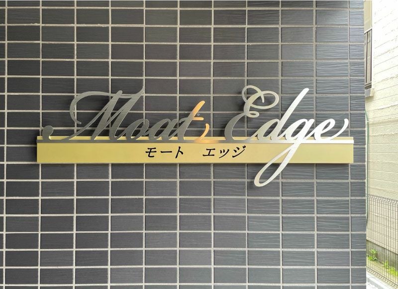 切り文字銘板 切り文字表札 切り文字デザイン