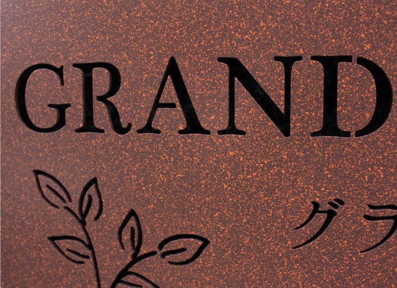 貴方のアパート看板を耐久性No.1のステンレスで！錆風サイン