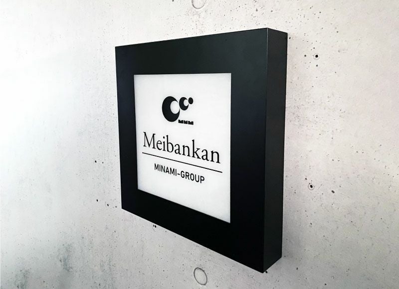 LED銘板・LEDの看板│エントランスを照らす、光のボックス「ルミエール