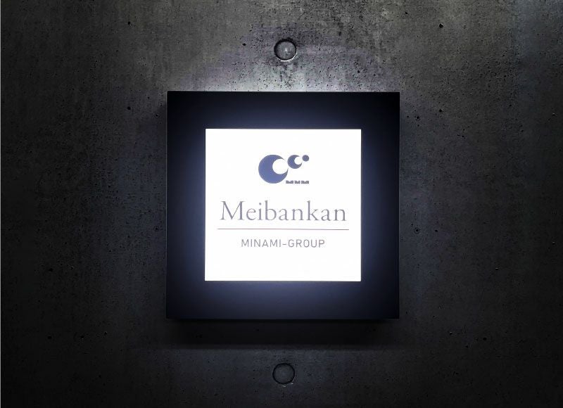 LED銘板・LEDの看板│エントランスを照らす、光のボックス「ルミエール