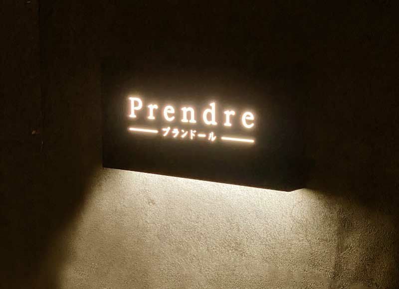 LED看板・LEDサイン「アンダーライトサイン」│銘板の下から光を放つ看板。