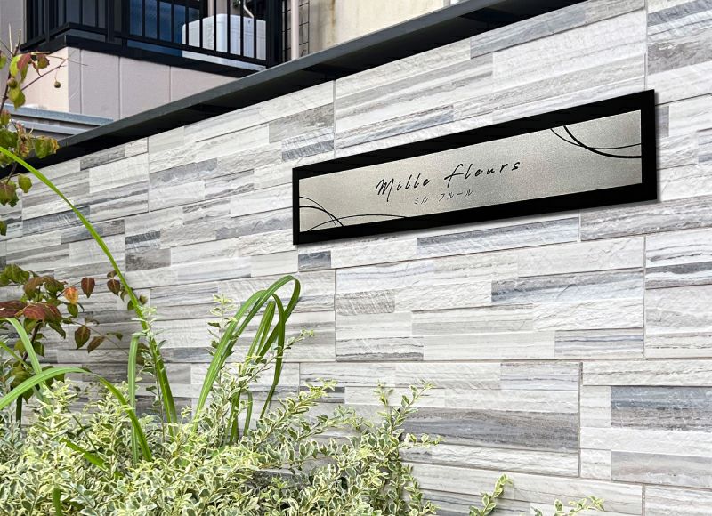 おしゃれな　アパート銘板　マンション銘板　エルーサ