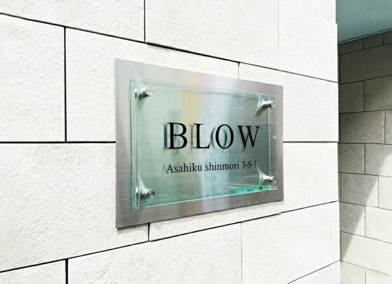 クリアーサインコパン　化粧ビス止め　上品な看板　館銘板