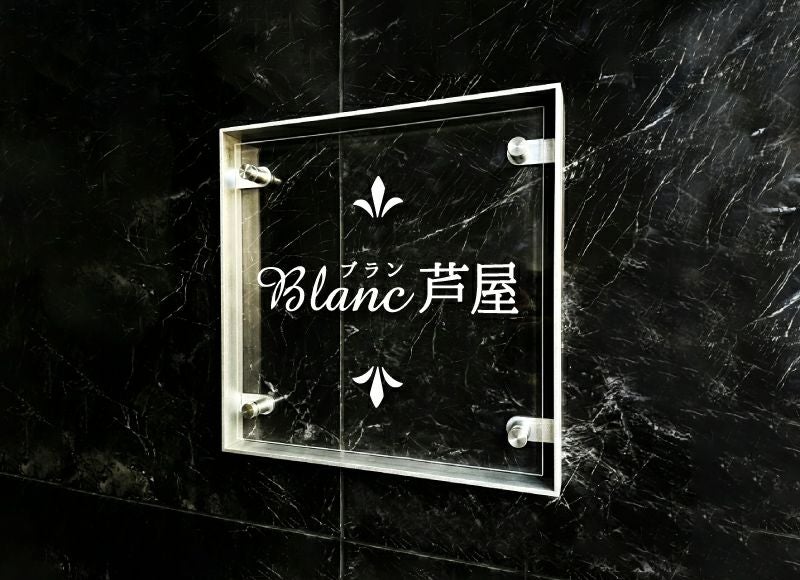 エッジサインシリーズ クリア ES-C-400 館銘板