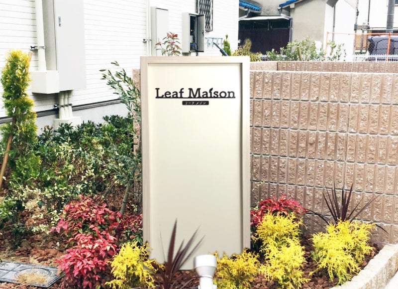 切り文字付きグレイン　銘板館オリジナルの自立サイン