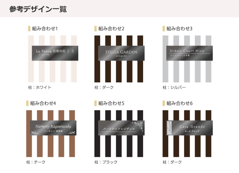 デザイン一覧　　6種から選択可能です