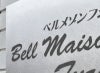 ステンレスバイブレーション仕上げに落ち着いたグレーの文字