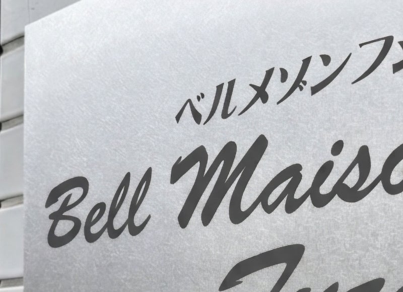 ステンレスバイブレーション仕上げに落ち着いたグレーの文字